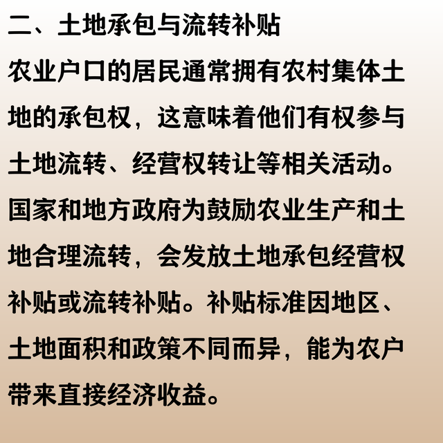 户口本上有这4个字的恭喜了，将会拿到这四项补贴！