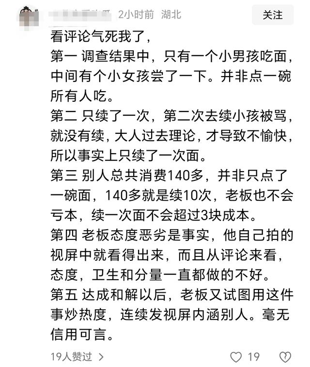 续面事件后续，网友举报执法人员上门，七匹狼直播间热闹了