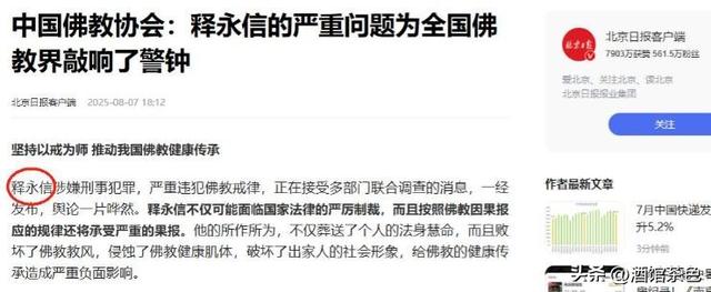 不查不知道一查吓一跳，掌管少林寺38年的释永信，私下到底多享受