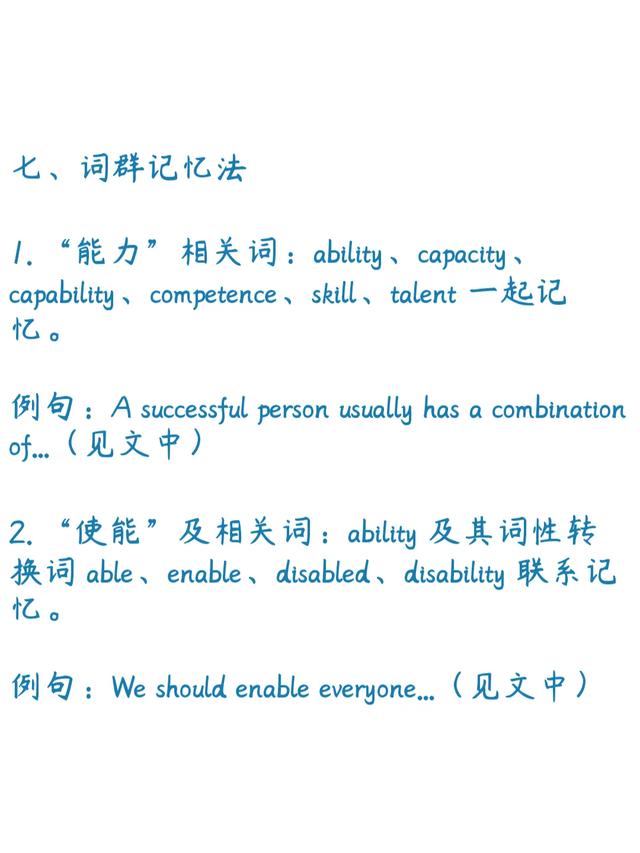 英语3500词系列：ability详解（2/3500）