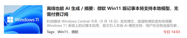 Windows更新计划，还要塞入更多“用不上”的功能！