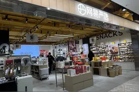 线上扩充SKU、线下扩张实体店，网易严选寻觅出口图片