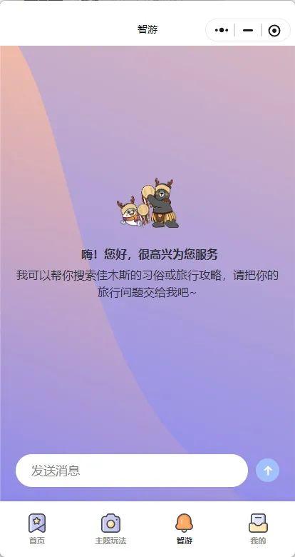 “东游记 佳木斯文旅”小程序带你解锁华夏东极的美好~