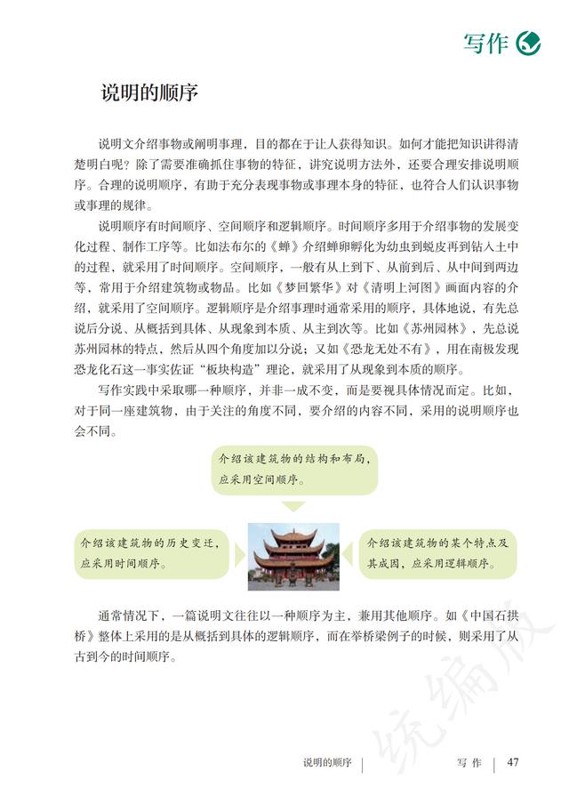 人教版·语文八年级下册电子课本，完整电子版，可收藏可直接打印