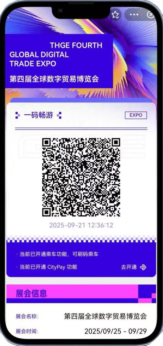 第四届数贸会即将开启！怎么去？如何逛？收好这份全攻略