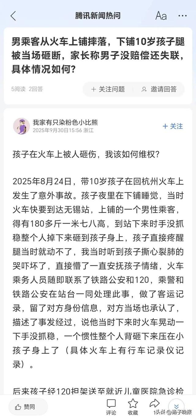 男子回应从上铺跌落砸伤女孩后失联
