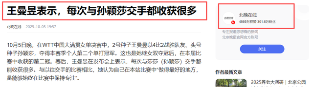 日媒对王曼昱的称呼变了	，四字之差释放强烈信号，孙颖莎的话应验