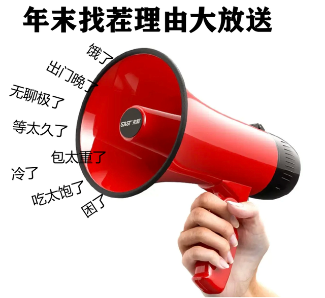 跨年夜，除了跨年还能做什么？来一场酣畅淋漓的分手吧