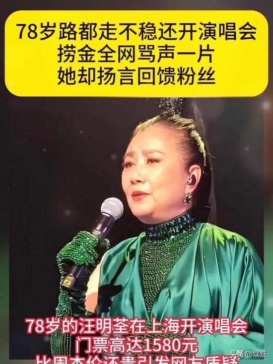 78岁路都走不稳还开演唱会捞金	，全网恶评如潮，她却扬言回馈粉丝