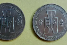 民国二十六年壹分硬币：珍稀藏品如何出手，收藏界新宠的升值秘诀图片