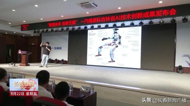 高质量发展看长春丨布局人形机器人产业 长春抢占高质量发展先机