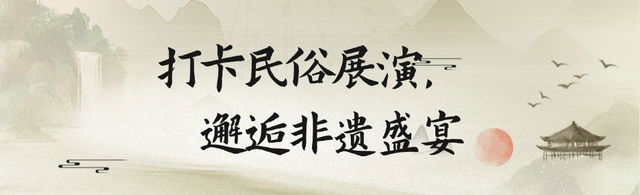 心赴陇南！红迹里追光，民俗里寻趣