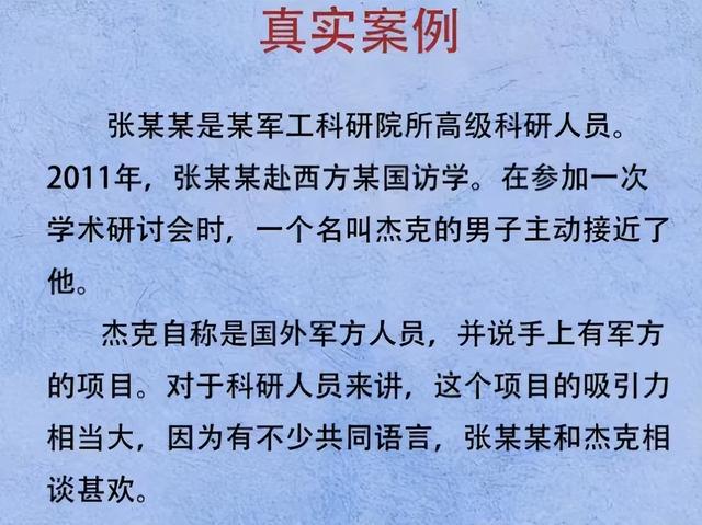 阅兵刚结束，曝光6个间谍！带1448份机密文件出逃，泄露尖端武器