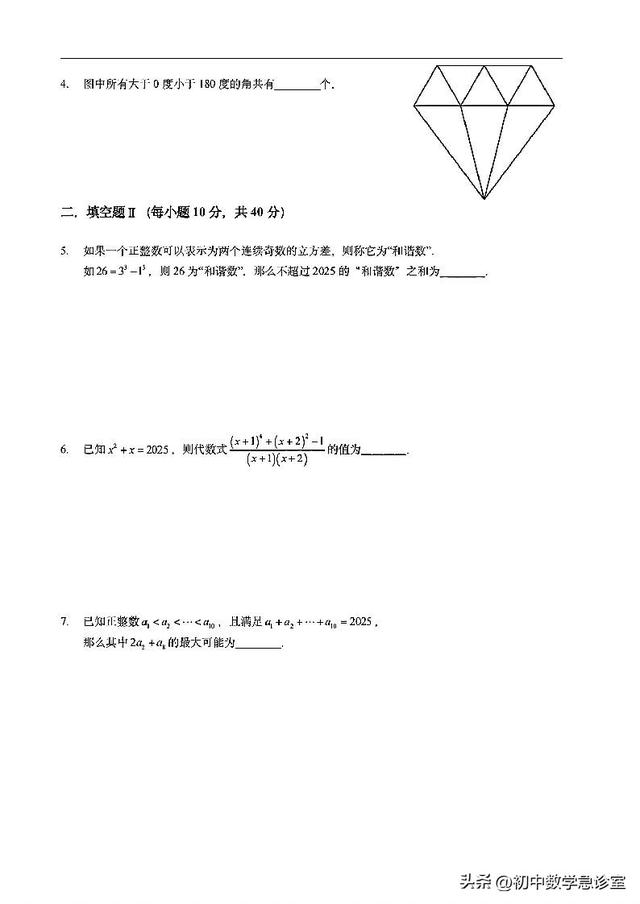 初中数学竞赛天天练：探秘“数学花园”中的代数与几何思维