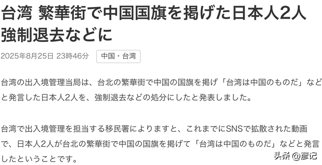 两名日本人在中国台湾高举国旗 高喊“台湾是中国的” 却被禁止入境