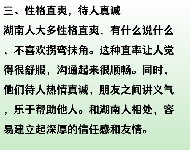 我是上海人，跟湖南人接触多了，我发现湖南人普遍有这些优点