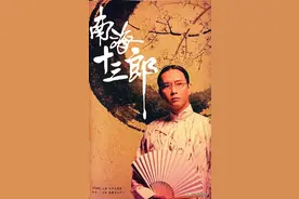 击败张国荣和梁朝伟，谢君豪巅峰作，编剧界的传奇《南海十三郎》图片