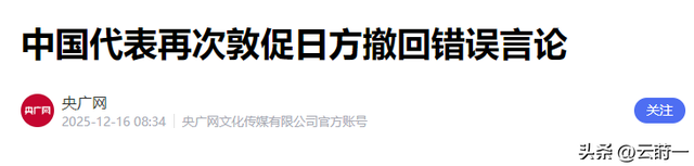 中日在安理会大吵一架，日代表不许中方还口，还对联合国提要求