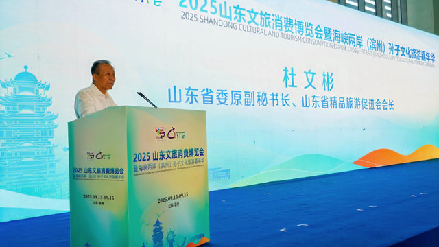 2025山东文旅消费博览会暨海峡两岸（滨州）孙子文化旅游嘉年华在滨州绚丽启幕