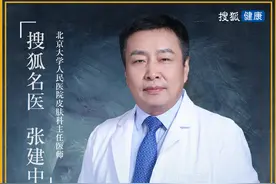 北大人民医院皮肤科主任张建中：银屑病患者要忌口吗？图片