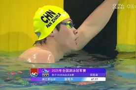 斩获第五金！全国游泳冠军赛潘展乐100自夺冠，为该项目世界纪录保持者图片