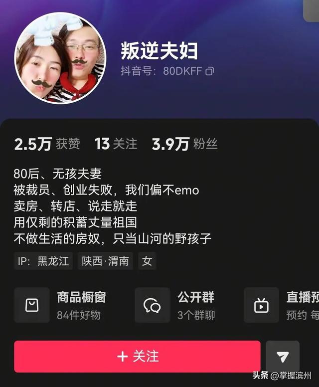 80后“叛逆夫妇”卖房买SUV全国自驾游，在零下30℃的漠河搭帐篷直播：为御寒每天烧掉20元煤炭和30元柴油