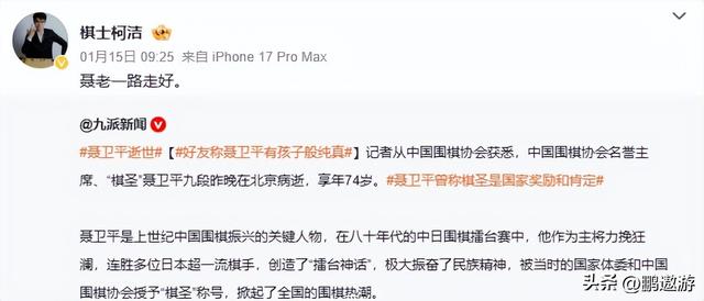 聂卫平女儿发布讣告公开	，暗示父亲离世真相，不是癌症那么简单