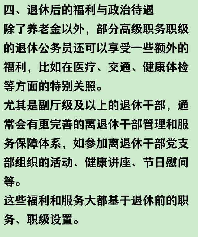 公务员退休后职务职级还有用吗？