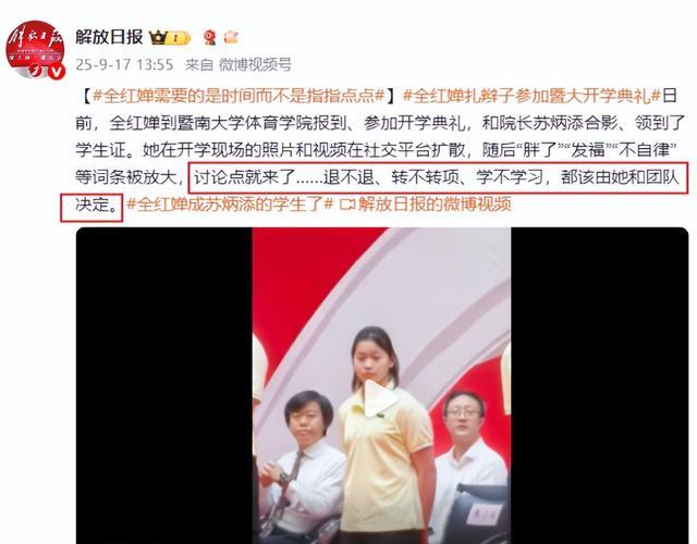 全红婵入学仅6天，恶心事情再发生，官媒：退不退由她和团队决定