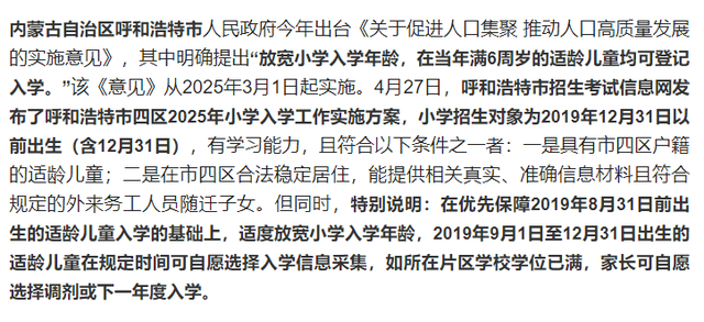 一年级入学年龄政策大变动！9月1日起执行，有人欢喜，有人愁