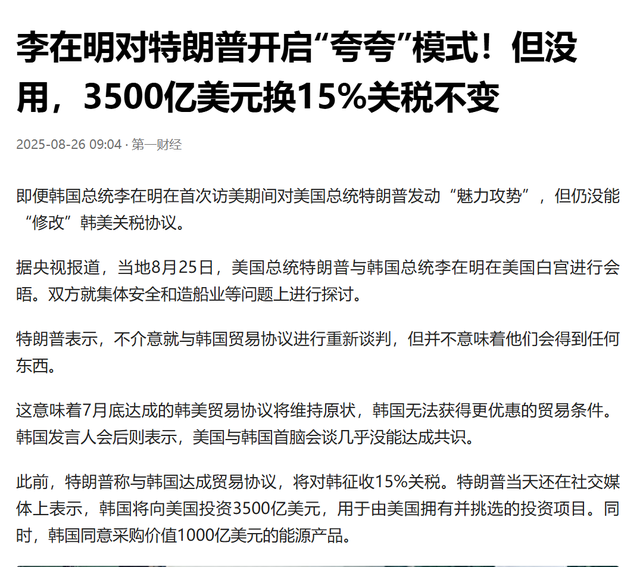 特朗普发力，韩国一夜变天？李在明：放弃经济靠中国，安全靠美国