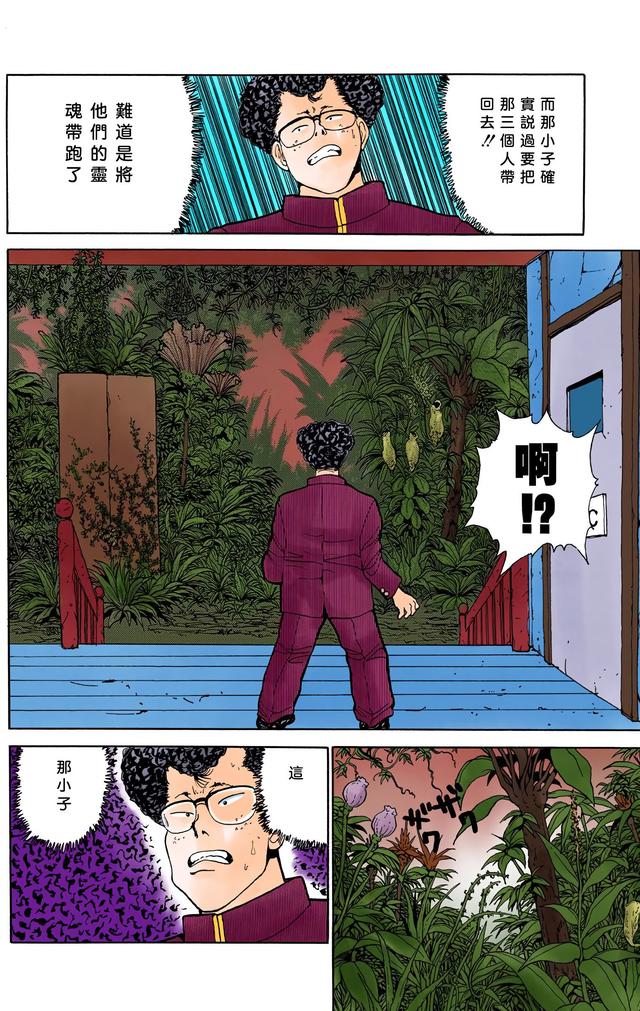 漫画 欣赏 - 幽游白书（彩色版） 13