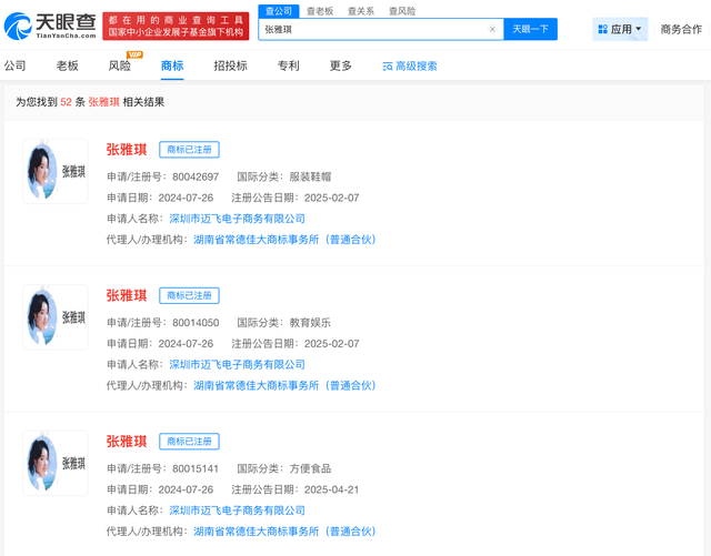 张雅琪名下已无关联公司