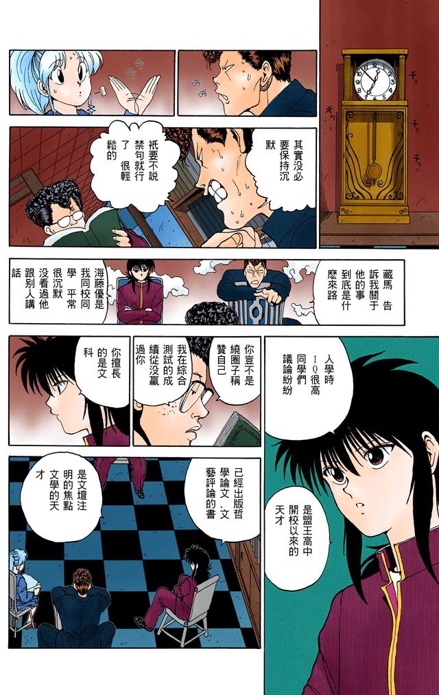 漫画 欣赏 - 幽游白书（彩色版） 13