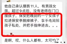 广东一幼儿园保安猥亵11名幼儿？1名女孩流血，聊天记录曝内幕。图片