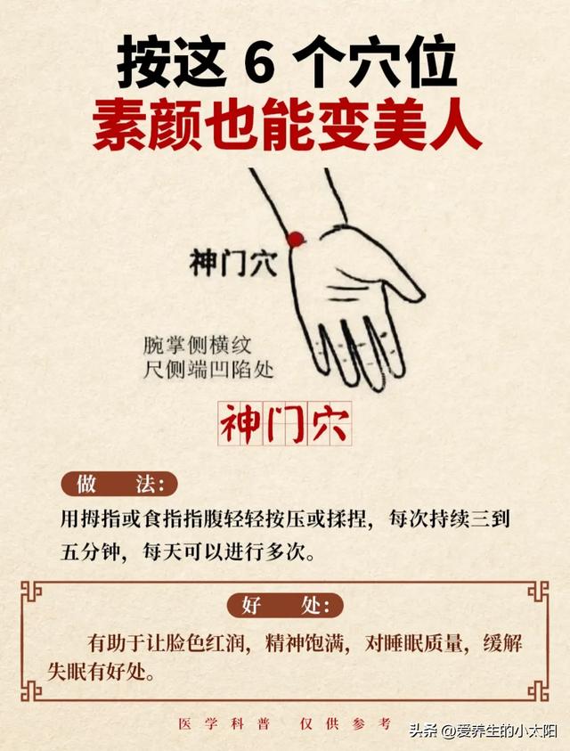 素颜变美不用愁！按这6个穴位，每天5分钟，皮肤透亮气色好