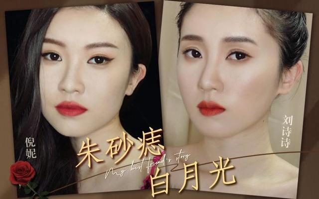“白月光”和“朱砂痣”啥意思？一个是没得到，一个是没要成。