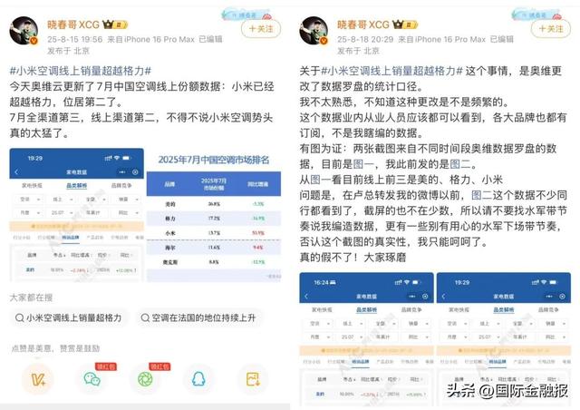 小米、格力空调销量争议后，卢伟冰表态：不在意短期排名
