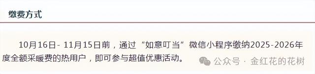 小城定州｜小定州今年的暖气费到底什么时候交？
