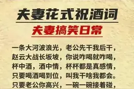 夫妻间的花式祝酒词，搞笑日常图片