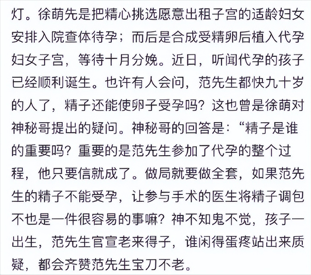 范曾老婆徐萌疑已怀孕生子