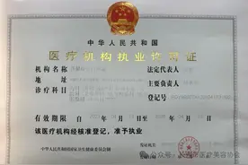 36岁女子做“私密修复”后昏迷？调查通报公布图片