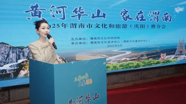 2025年陕西省渭南市文化和旅游（庆阳）推介会成功举办