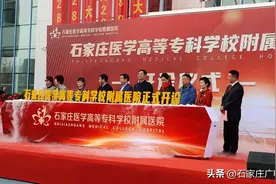 石家庄医学高等专科学校附属医院正式开诊图片