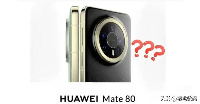 不得了啊，华为开大招了，Mate80系列内置散热风扇，友商又酸了