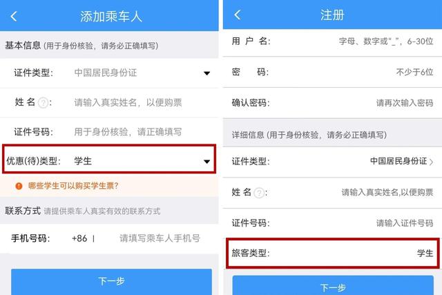 @大学新生 乘火车没有学生证也能买学生票 攻略收好