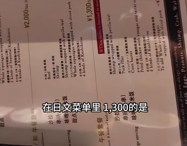 中国游客在日本遇阴阳菜单？华侨：菜单都是贵菜，扫码点餐易中招