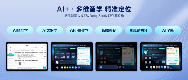 正保发布双旗舰学习机Z2 & C9，用AI赋能财会与高校学习