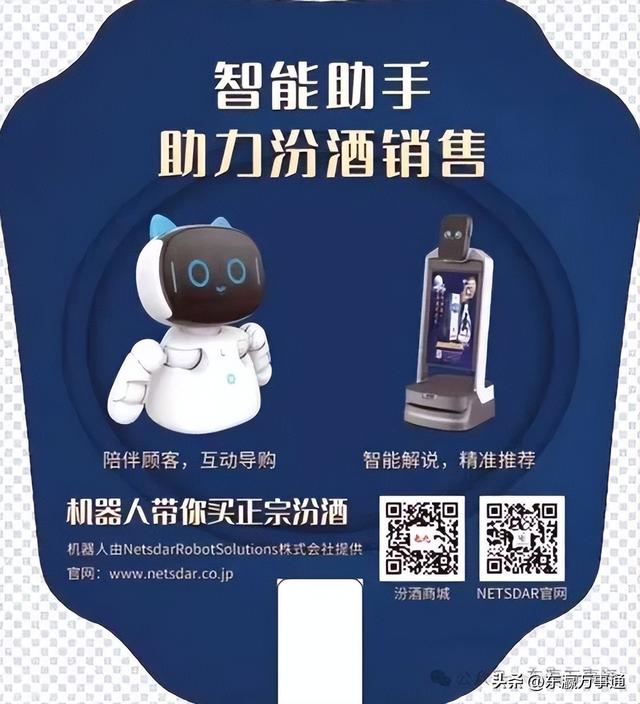 NETSDAR机器人中国馆惊艳登场，科技赋能千年酒文化在世博焕新