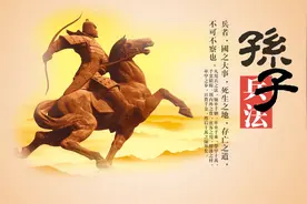 小成语，大智慧，《孙子兵法》里的成语（形篇）图片